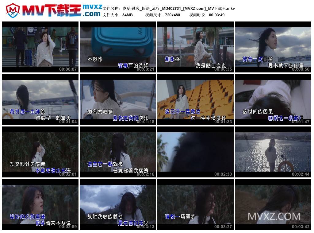 晓夏-过客_国语_流行_MD402731